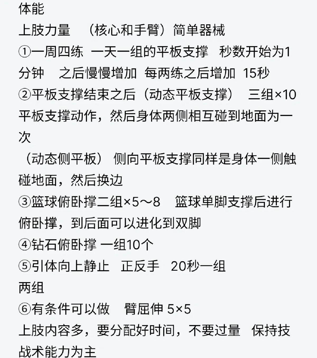 借助数据优化篮球训练的步骤